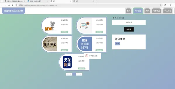 基于Spring Boot的校园闲置物品交易系统代码-颜夕资源网-第18张图片