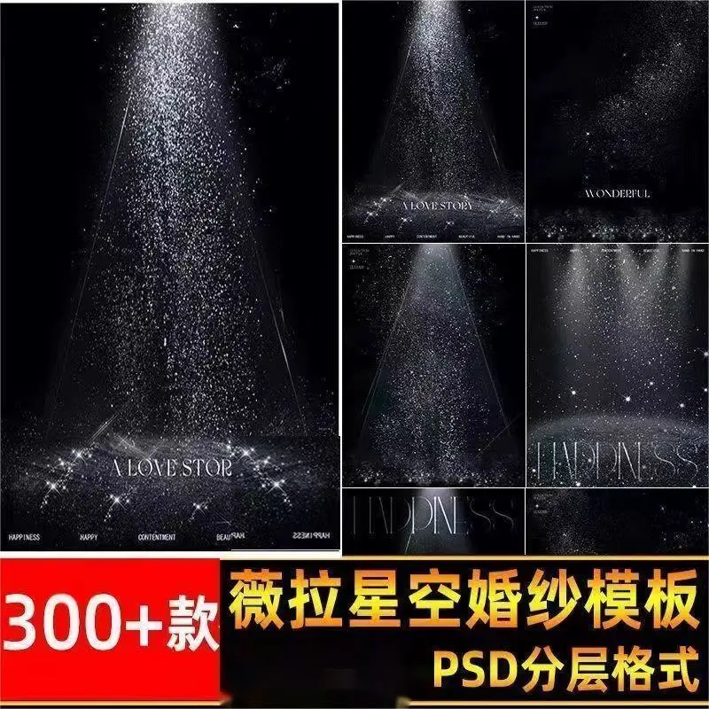银河系列薇拉 星空光影婚纱照背景素材摄影后期设计PSD模板ps合成-颜夕资源网-第15张图片