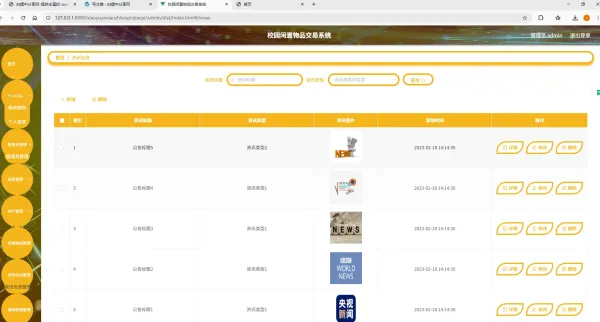 基于Spring Boot的校园闲置物品交易系统代码-颜夕资源网-第16张图片