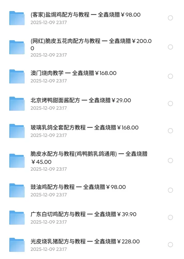 烧腊技术配方18套-颜夕资源网-第15张图片