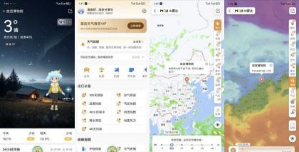 墨迹天气 v9.0922.02 登录解锁会员 每日实况预报 可视化地图-颜夕资源网-第15张图片 墨迹天气 v9.0922.02 登录解锁会员 每日实况预报 可视化地图-颜夕资源网-第15张图片