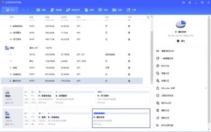 免费磁盘无损分区及合并工具 傲梅分区助手技术员版-颜夕资源网-第15张图片