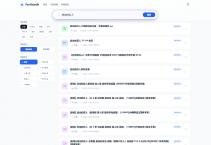 PanSearch - 网盘影视资源搜索聚合工具（KaiGe AI出品）-颜夕资源网-第16张图片