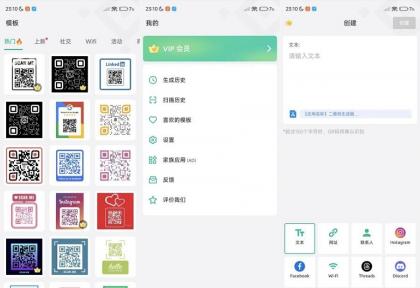 二维码生成器1.02.55.0612自定义二维码解锁会员版-颜夕资源网-第15张图片