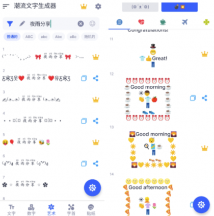 潮流文字生成器v1.6.6 特殊符号生成器App-颜夕资源网-第15张图片