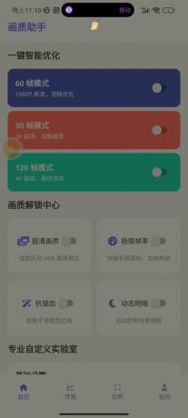 最新版画质助手它来啦！随意修改画质参数-颜夕资源网-第17张图片