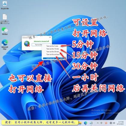 一键断网软件禁止用电脑网络关闭互联网页连接上网工具定时自动-颜夕资源网-第18张图片