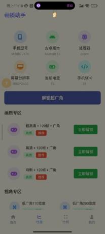 最新版画质助手它来啦！随意修改画质参数-颜夕资源网-第16张图片