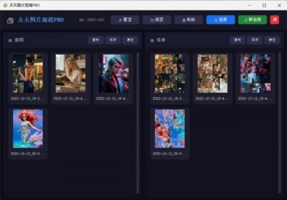 【图片加密解密】天天图片混淆PRO-颜夕资源网-第15张图片 【图片加密解密】天天图片混淆PRO-颜夕资源网-第15张图片