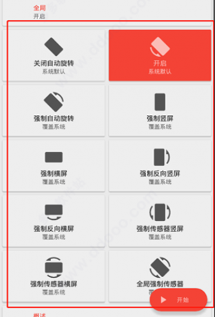 Rotation v29.1.2 强制转屏，自定义操控安卓设备屏幕显现方向，解锁付费版-颜夕资源网-第15张图片