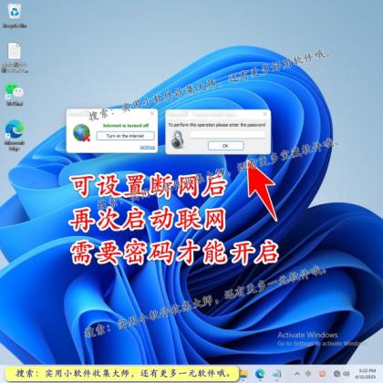 一键断网软件禁止用电脑网络关闭互联网页连接上网工具定时自动-颜夕资源网-第19张图片