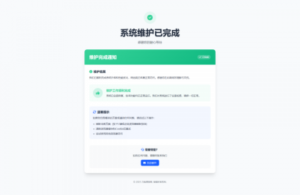 网站维护停运通知单页HTML源码-颜夕资源网-第17张图片