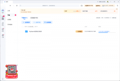 百度网盘免vip加速软件工具加速下载极速OpenSpeedy下载-颜夕资源网-第15张图片