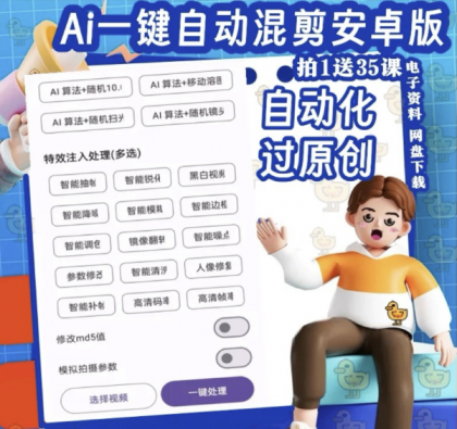 视频去重电脑手机软件安卓版AI自动剪辑工具软件 推文过原创混剪-颜夕资源网-第15张图片