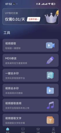 短视频一键搬运 1.8.4 去除水印、修改MD5码、视频编辑-颜夕资源网-第16张图片