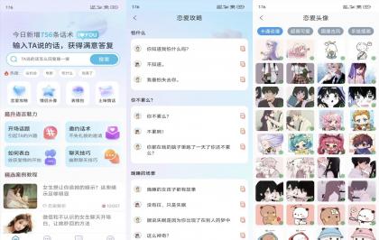【恋之助】会员版 解锁会员功能 绿化免广告 聊天技巧提升神器 恋爱宝典永久免费使用-颜夕资源网-第15张图片