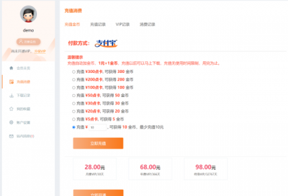 织梦素材网源码资源下载站源码带用户中心和VIP充值金币下载程序-颜夕资源网-第17张图片