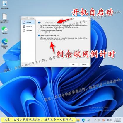 一键断网软件禁止用电脑网络关闭互联网页连接上网工具定时自动-颜夕资源网-第15张图片