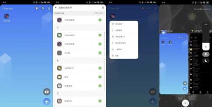 Clone App v4.0.0 多开分身 无限分身-颜夕资源网-第15张图片