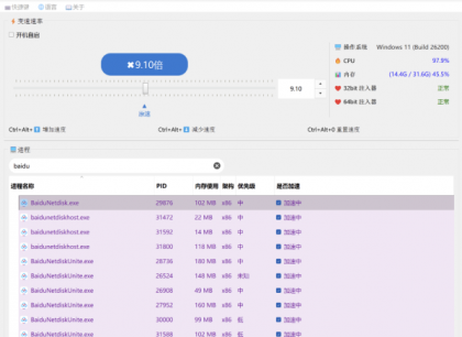 百度网盘免vip加速软件工具加速下载极速OpenSpeedy下载-颜夕资源网-第16张图片