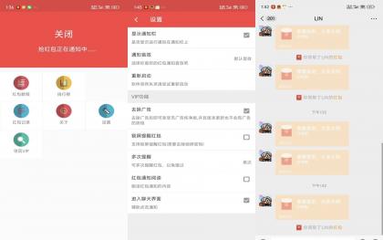 抢红包助手V2.7.2 解锁VIP功能-颜夕资源网-第15张图片