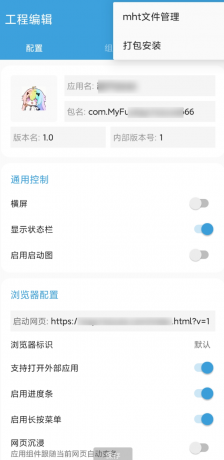 一键网页转应用神器 一键变APP:输入网址,就能把常用网页打包成手机应用-颜夕资源网-第15张图片 一键网页转应用神器 一键变APP:输入网址,就能把常用网页打包成手机应用-颜夕资源网-第15张图片