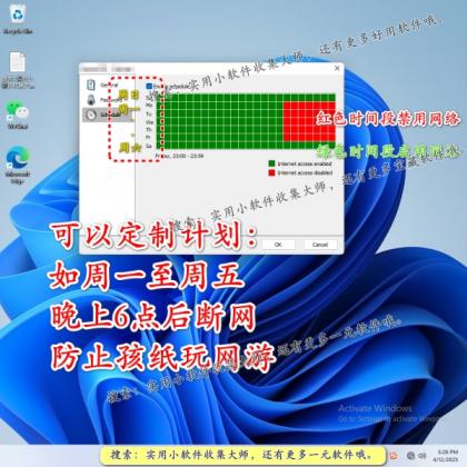 一键断网软件禁止用电脑网络关闭互联网页连接上网工具定时自动-颜夕资源网-第17张图片