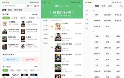 【绿豆免费小说】会员版 解锁功能限制 绿化免广告 全网小说免费看 永久免费使用-颜夕资源网-第15张图片