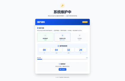 网站维护停运通知单页HTML源码-颜夕资源网-第16张图片