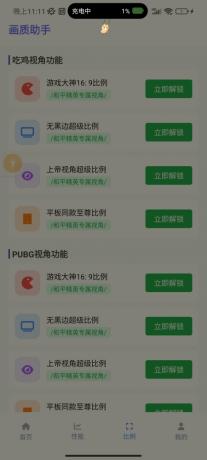 最新版画质助手它来啦！随意修改画质参数-颜夕资源网-第15张图片