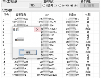 抖音ID(SecUid)批量转换UID-颜夕资源网-第15张图片