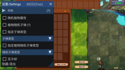PVZ植物大战僵尸融合版 MOD 新增同步与无限阳光-颜夕资源网-第15张图片