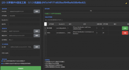 永久免费苹果IPA一键签名软件Win版本-颜夕资源网-第15张图片 永久免费苹果IPA一键签名软件Win版本-颜夕资源网-第15张图片