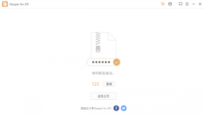 压缩包解锁软件Passper_v3.6.0.1-颜夕资源网-第15张图片