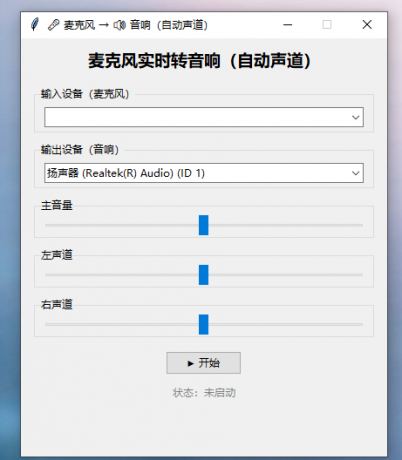 麦克风实时转音响工具 用于发出视频采集卡声音-颜夕资源网-第15张图片