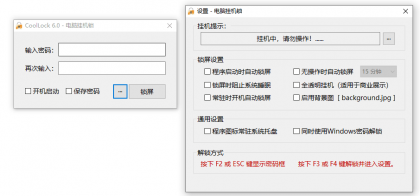 Windows 电脑挂机锁 CoolLock_v6.0.0 绿色便携版-颜夕资源网-第15张图片