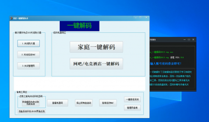 DZ一键解码工具一键修改机器码神器机器码修改工具送恢复软件教程-颜夕资源网-第15张图片