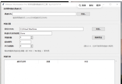 批量克隆虚拟机工具 批量克隆,速度快,效果好,免费-颜夕资源网-第15张图片 批量克隆虚拟机工具 批量克隆,速度快,效果好,免费-颜夕资源网-第15张图片