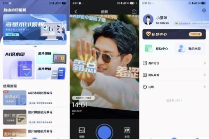 自由水印相机1.0.1自定义水印相机解锁永久会员-颜夕资源网-第15张图片 自由水印相机1.0.1自定义水印相机解锁永久会员-颜夕资源网-第15张图片