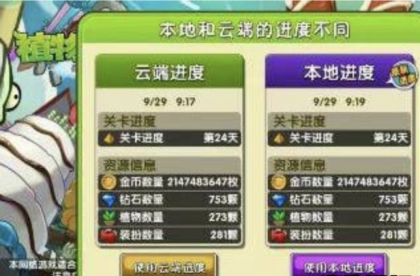 手游-植物大战僵尸 存档全植物全满级（合集）-颜夕资源网-第15张图片