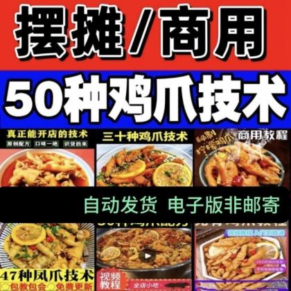 柠檬泡鸡爪技术配方教程大全麻辣蒜香泡椒凤爪小吃商用摆摊创业-颜夕资源网-第15张图片