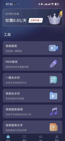短视频一键搬运 1.8.4 去除水印、修改MD5码、视频编辑-颜夕资源网-第15张图片