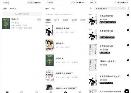 元气小说V1.0.8 汇聚全网超多的小说-颜夕资源网-第15张图片