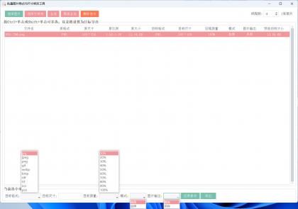 图片格式尺寸压缩比例批量处理-颜夕资源网-第15张图片
