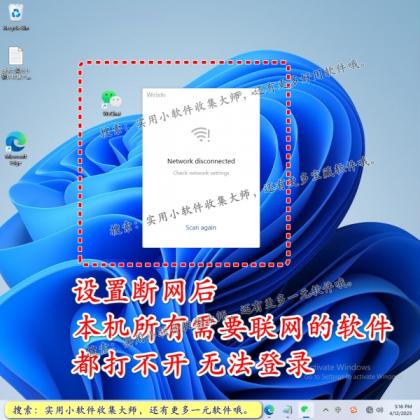 一键断网软件禁止用电脑网络关闭互联网页连接上网工具定时自动-颜夕资源网-第16张图片