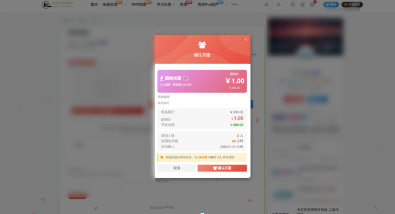 【移除授权版本】子比主题综合插件-八合一：砍价、团购、抽奖、统计、工单等-颜夕资源网-第17张图片