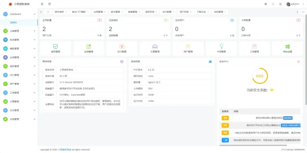 小笑授权系统V7.3全开源版支持二开-颜夕资源网-第21张图片