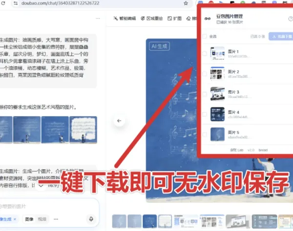 豆包AI无水印图批量下载V1.1.0-颜夕资源网-第15张图片