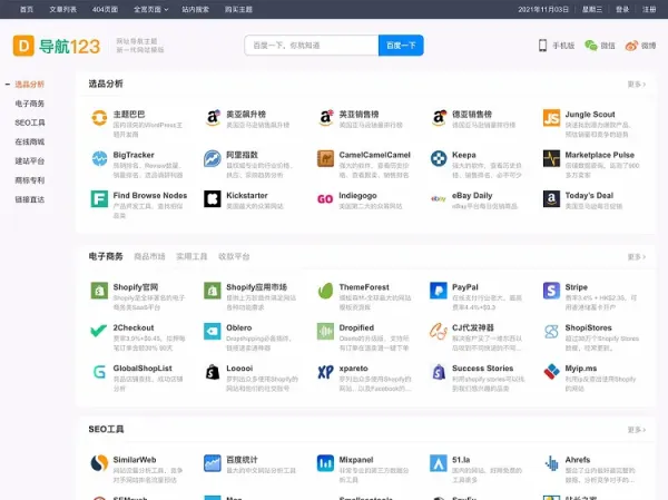 WordPress主题导航123升级模版源码主题不限域名网址导航