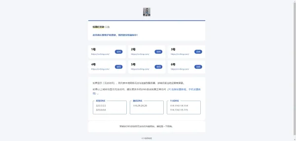 静鱼导航带后台导航引导页